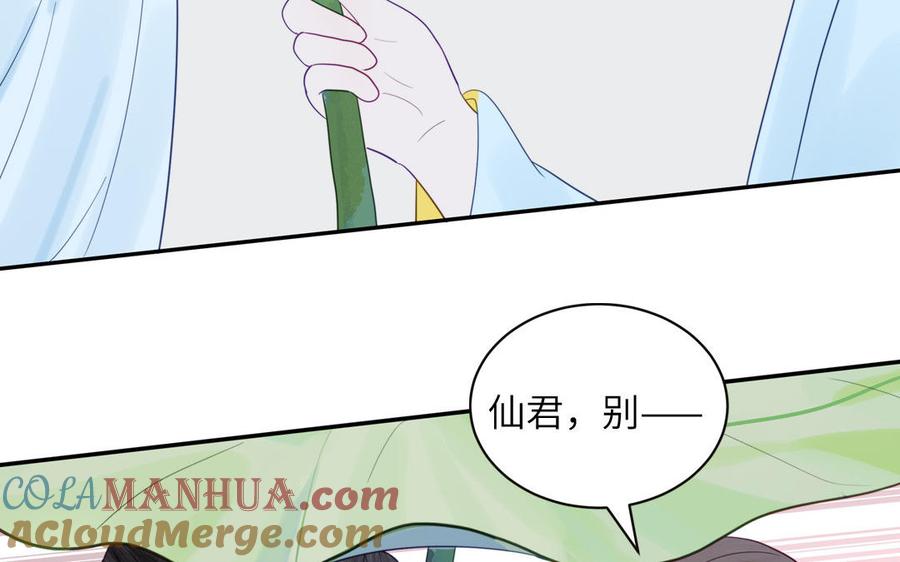 跨越星辰入他师门 第21话 竹马回忆 第70页