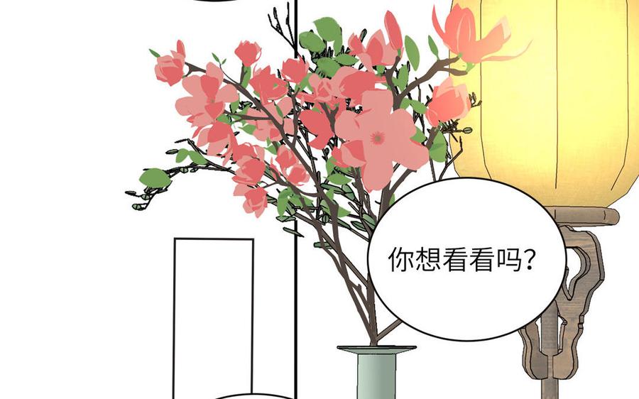 跨越星辰入他师门 第21话 竹马回忆 第36页