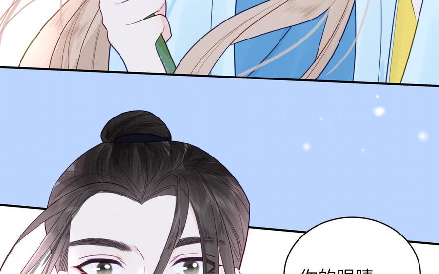 跨越星辰入他师门 第21话 竹马回忆 第74页