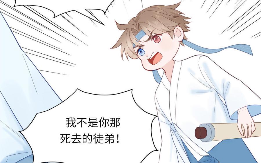 跨越星辰入他师门 第21话 竹马回忆 第18页