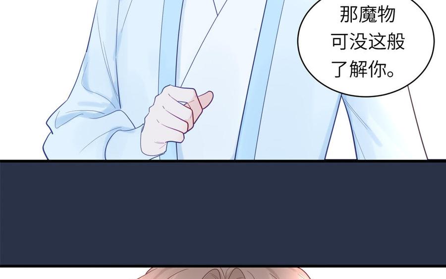 跨越星辰入他师门 第21话 竹马回忆 第11页