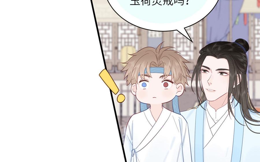 跨越星辰入他师门 第21话 竹马回忆 第30页