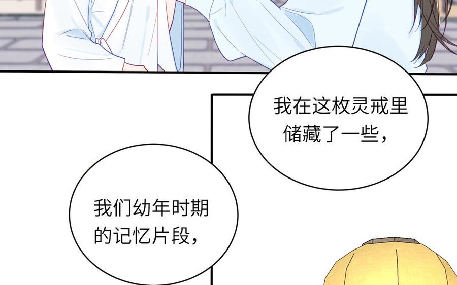 跨越星辰入他师门 第21话 竹马回忆 第35页