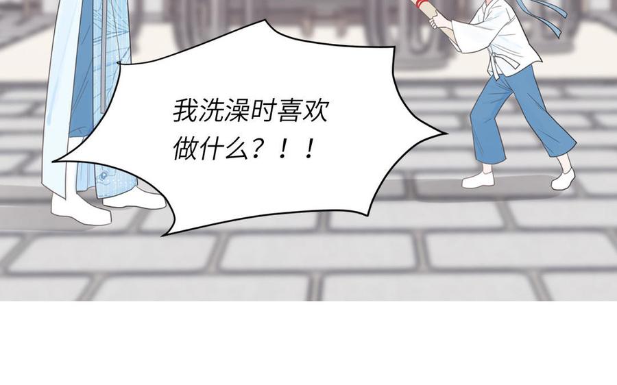 跨越星辰入他师门 第21话 竹马回忆 第9页