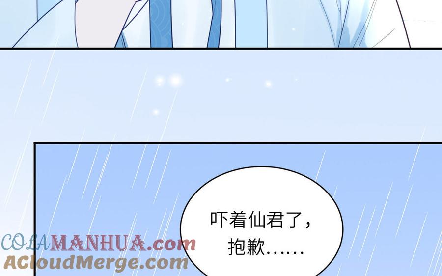 跨越星辰入他师门 第21话 竹马回忆 第76页
