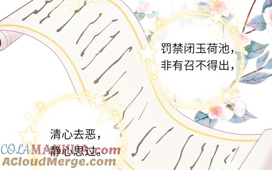 跨越星辰入他师门 第21话 竹马回忆 第49页