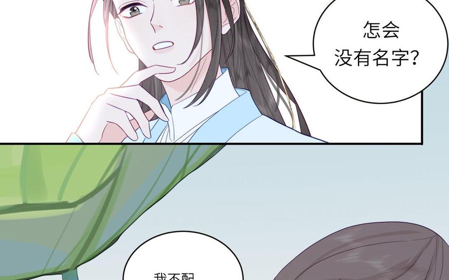 跨越星辰入他师门 第21话 竹马回忆 第68页