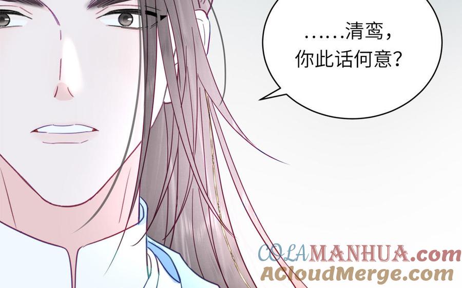 跨越星辰入他师门 第21话 竹马回忆 第16页