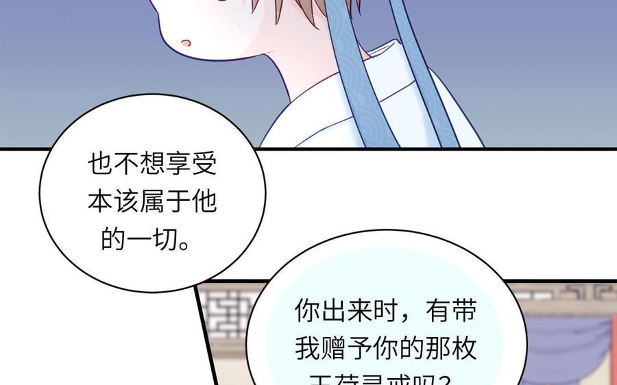 跨越星辰入他师门 第21话 竹马回忆 第29页