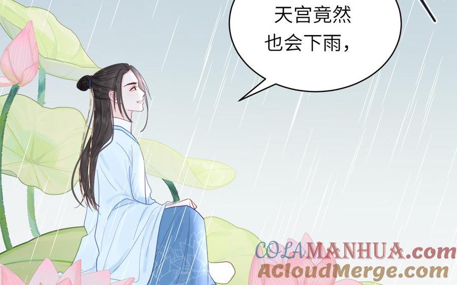 跨越星辰入他师门 第21话 竹马回忆 第55页