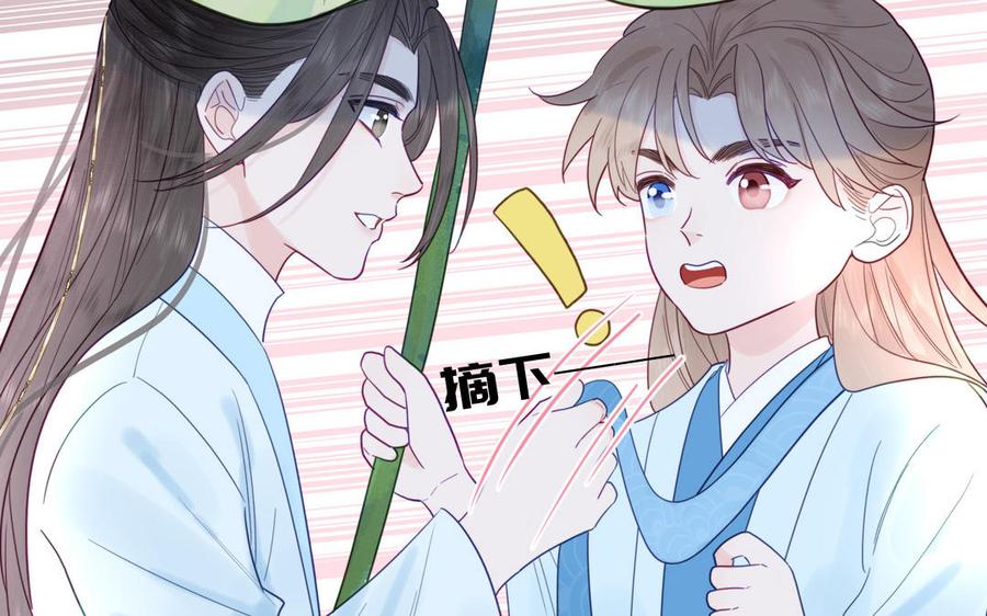 跨越星辰入他师门 第21话 竹马回忆 第71页