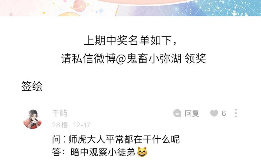 跨越星辰入他师门 第21话 竹马回忆 第87页