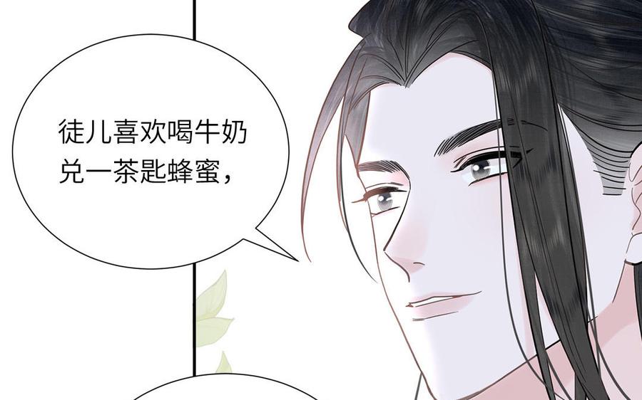 跨越星辰入他师门 第21话 竹马回忆 第5页
