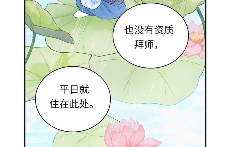 跨越星辰入他师门 第21话 竹马回忆 第66页