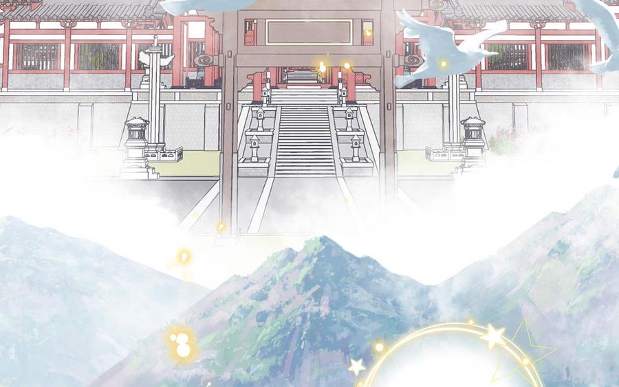 跨越星辰入他师门 第21话 竹马回忆 第47页