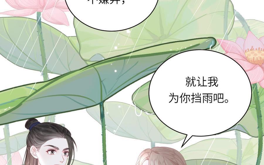 跨越星辰入他师门 第21话 竹马回忆 第59页