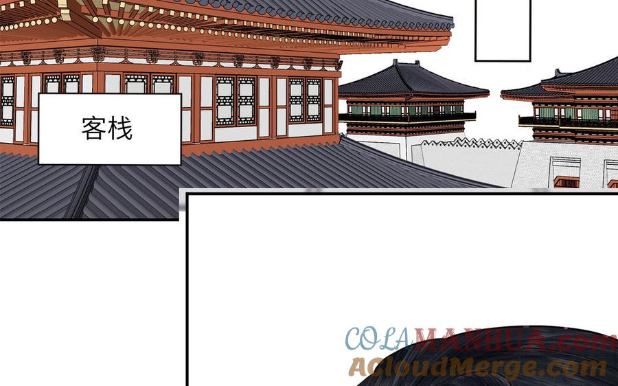 跨越星辰入他师门 第21话 竹马回忆 第4页