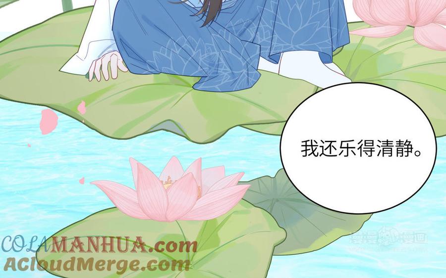 跨越星辰入他师门 第21话 竹马回忆 第52页