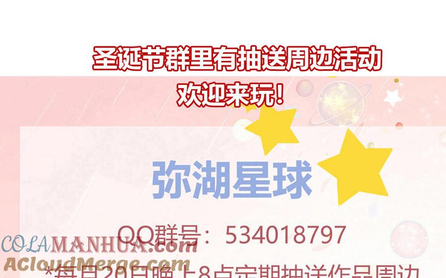 跨越星辰入他师门 第21话 竹马回忆 第85页