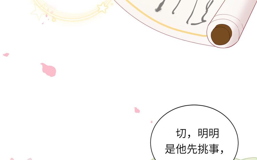 跨越星辰入他师门 第21话 竹马回忆 第50页