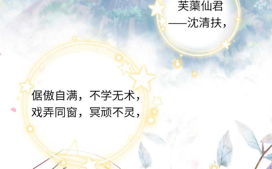 跨越星辰入他师门 第21话 竹马回忆 第48页