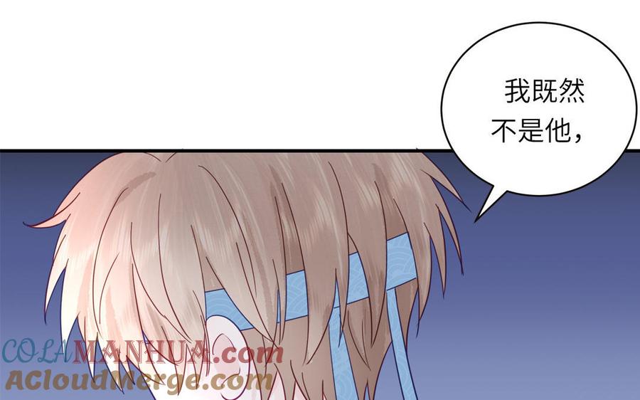 跨越星辰入他师门 第21话 竹马回忆 第28页