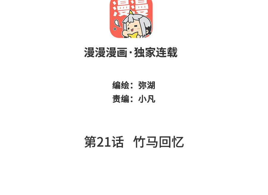 跨越星辰入他师门 第21话 竹马回忆 第2页