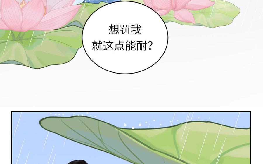 跨越星辰入他师门 第21话 竹马回忆 第56页