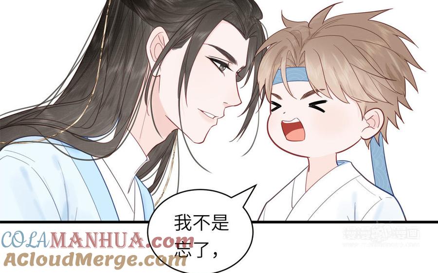 跨越星辰入他师门 第21话 竹马回忆 第22页