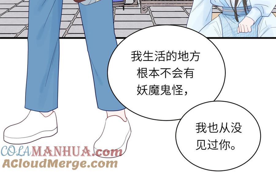 跨越星辰入他师门 第21话 竹马回忆 第25页