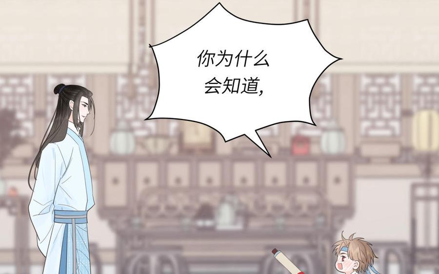 跨越星辰入他师门 第21话 竹马回忆 第8页