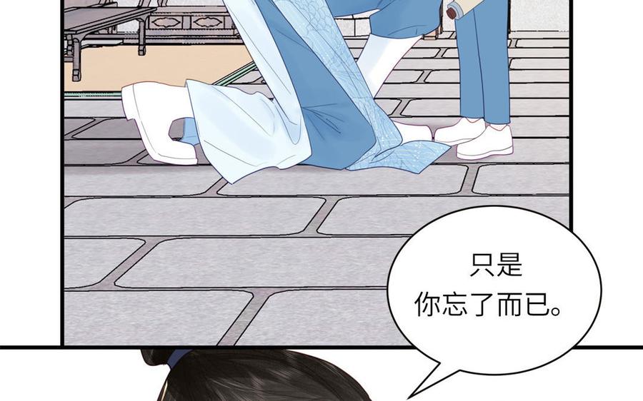 跨越星辰入他师门 第21话 竹马回忆 第21页