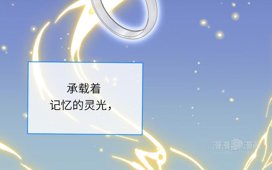 跨越星辰入他师门 第21话 竹马回忆 第42页