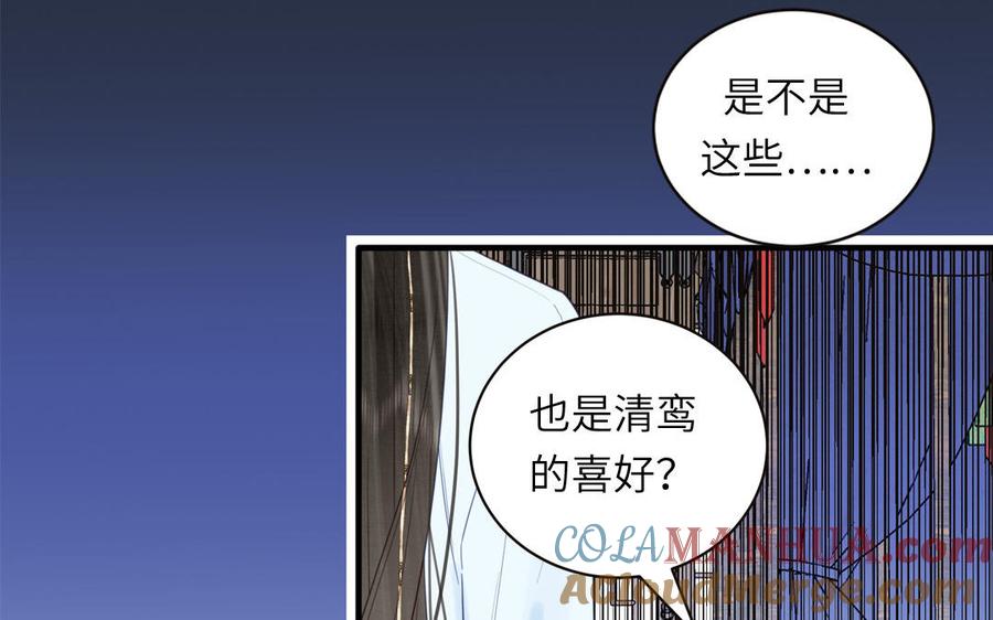 跨越星辰入他师门 第21话 竹马回忆 第13页