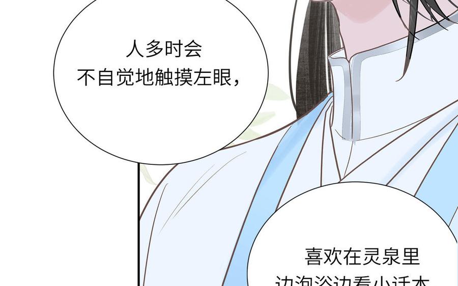 跨越星辰入他师门 第21话 竹马回忆 第6页