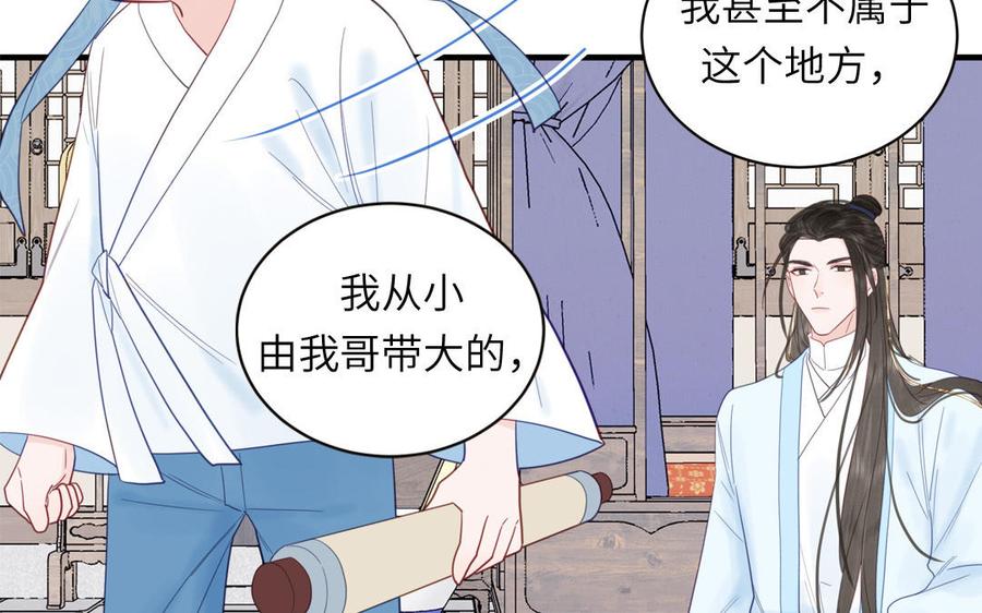 跨越星辰入他师门 第21话 竹马回忆 第24页