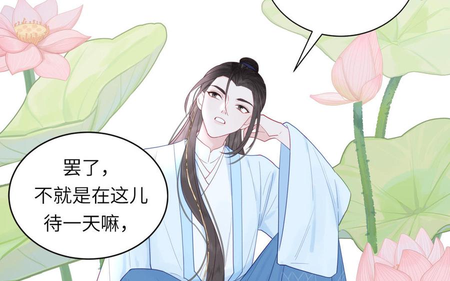 跨越星辰入他师门 第21话 竹马回忆 第51页