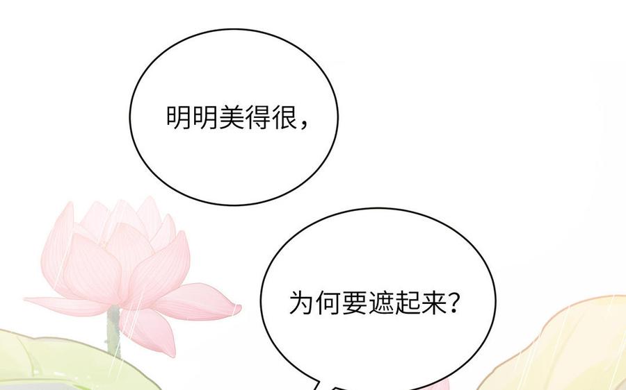 跨越星辰入他师门 第21话 竹马回忆 第78页