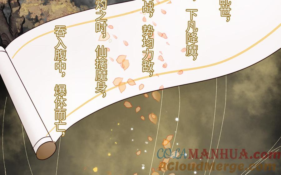 跨越星辰入他师门 第22话 小徒儿的身世 第13页