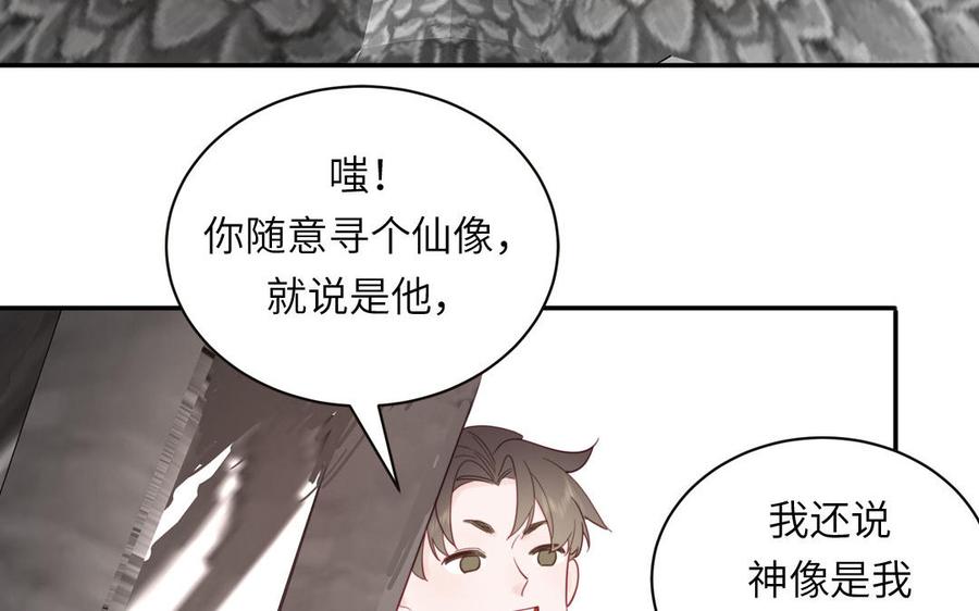 跨越星辰入他师门 第22话 小徒儿的身世 第70页