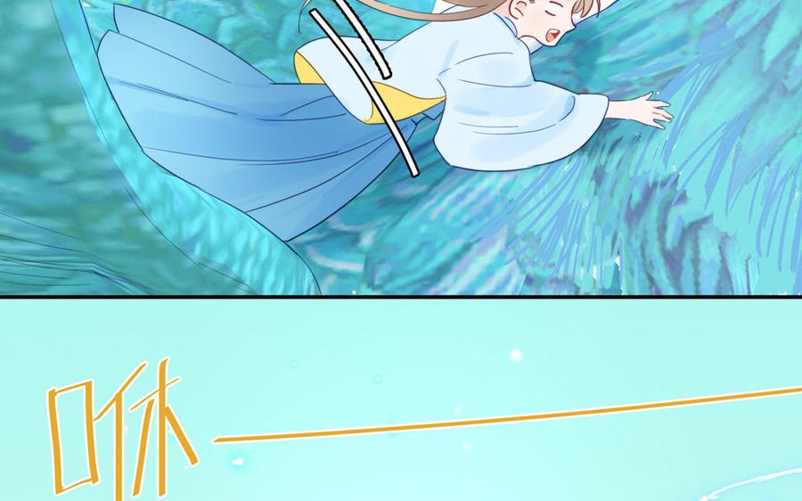 跨越星辰入他师门 第22话 小徒儿的身世 第83页