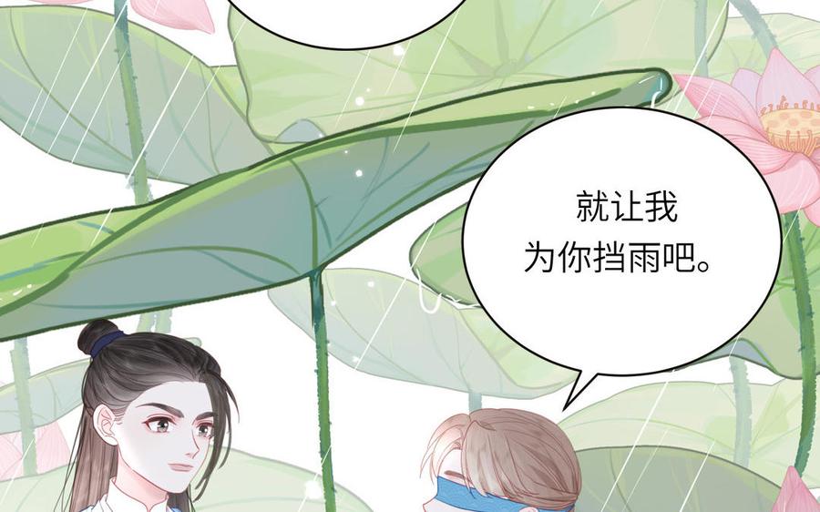 跨越星辰入他师门 第22话 小徒儿的身世 第4页