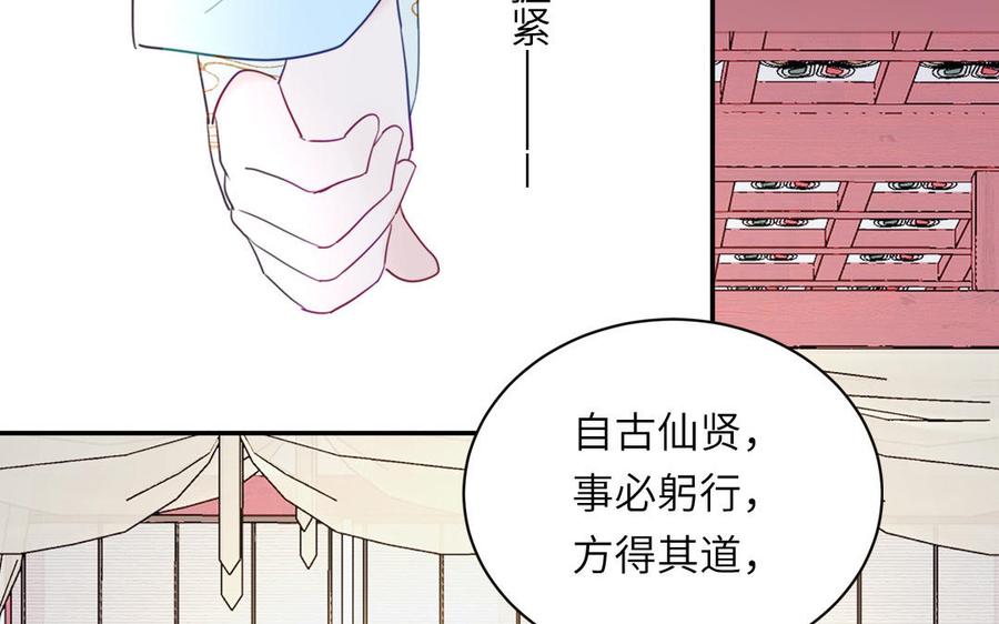 跨越星辰入他师门 第22话 小徒儿的身世 第46页