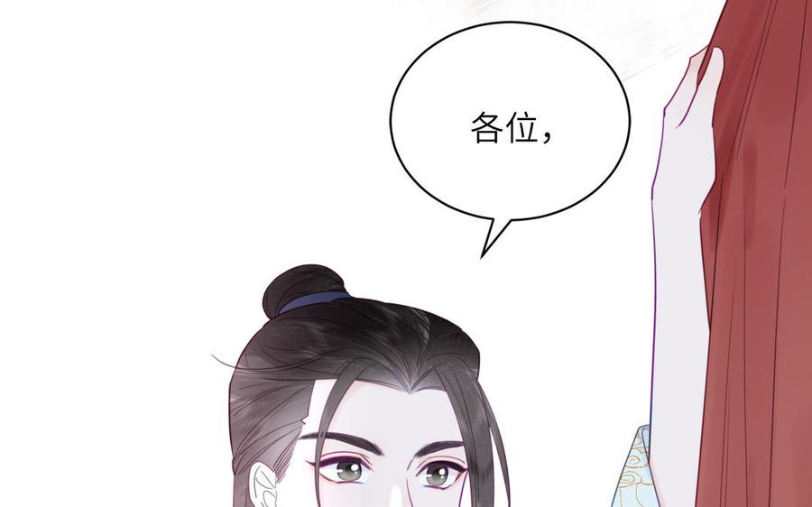 跨越星辰入他师门 第22话 小徒儿的身世 第60页