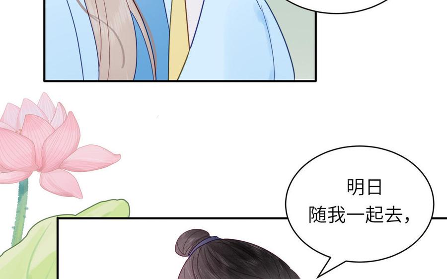 跨越星辰入他师门 第22话 小徒儿的身世 第28页