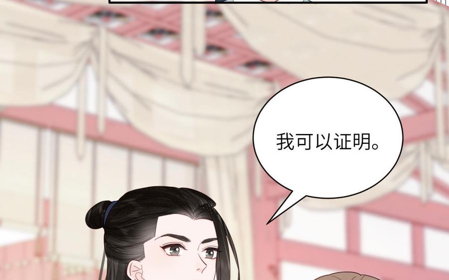 跨越星辰入他师门 第22话 小徒儿的身世 第54页