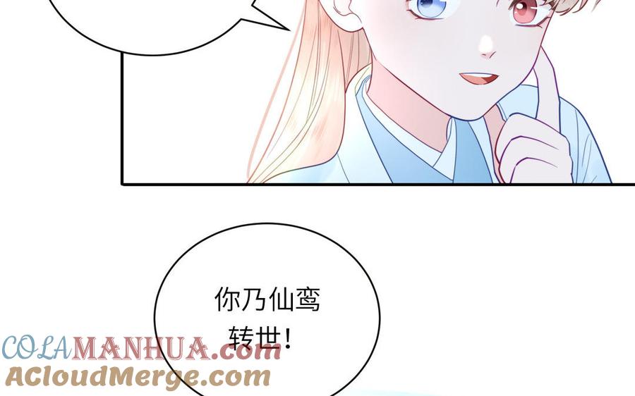 跨越星辰入他师门 第22话 小徒儿的身世 第21页