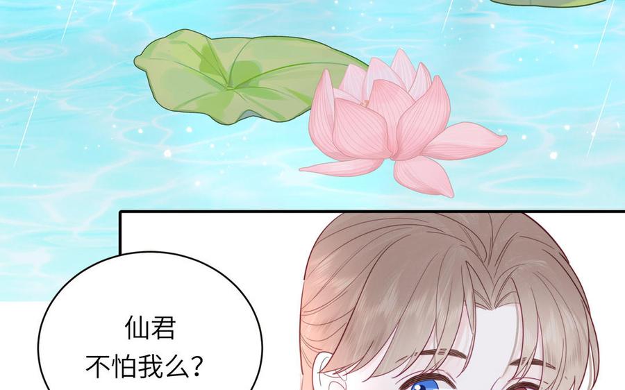 跨越星辰入他师门 第22话 小徒儿的身世 第20页