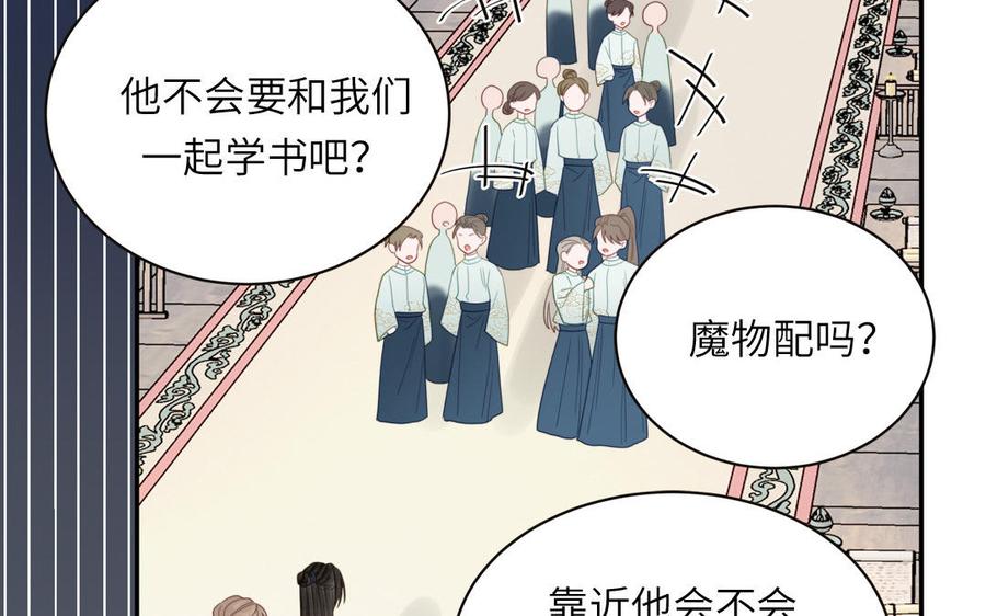 跨越星辰入他师门 第22话 小徒儿的身世 第38页