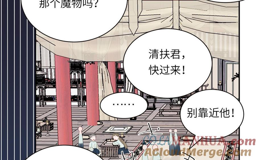 跨越星辰入他师门 第22话 小徒儿的身世 第37页